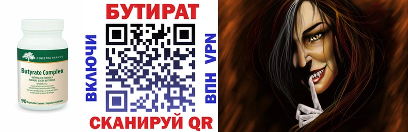 БУТИРАТ 99% Новокубанск